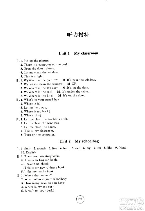 浙江大学出版社2020年浙江名卷英语四年级上册P人教版答案 浙江大学出版社2020年浙江名卷英语四年级上册P人教版答案