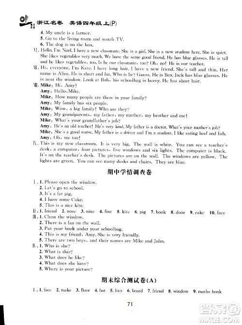 浙江大学出版社2020年浙江名卷英语四年级上册P人教版答案 浙江大学出版社2020年浙江名卷英语四年级上册P人教版答案