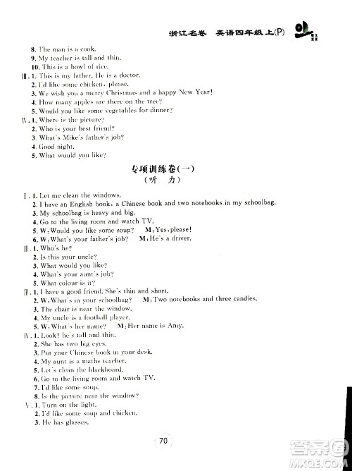 浙江大学出版社2020年浙江名卷英语四年级上册P人教版答案 浙江大学出版社2020年浙江名卷英语四年级上册P人教版答案