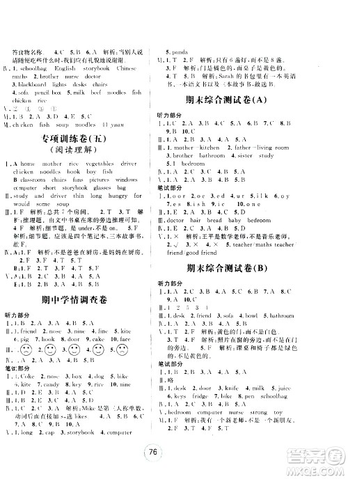浙江大学出版社2020年浙江名卷英语四年级上册P人教版答案 浙江大学出版社2020年浙江名卷英语四年级上册P人教版答案