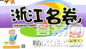浙江大学出版社2020年浙江名卷数学五年级上册B北师大版答案 浙江大学出版社2020年浙江名卷数学五年级上册B北师大版答案