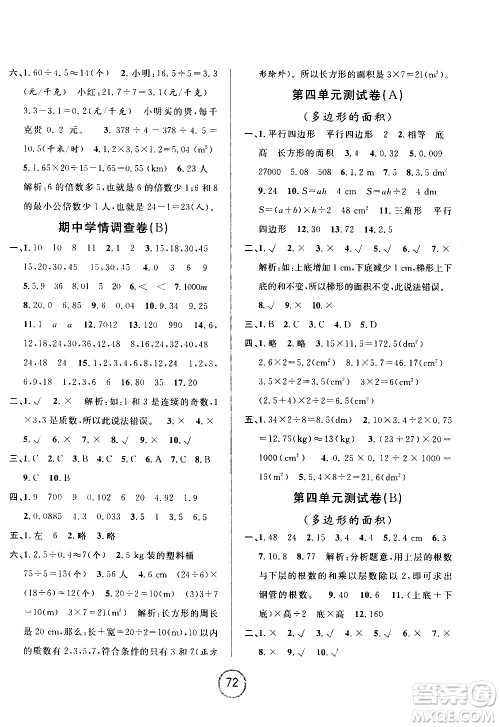 浙江大学出版社2020年浙江名卷数学五年级上册B北师大版答案 浙江大学出版社2020年浙江名卷数学五年级上册B北师大版答案