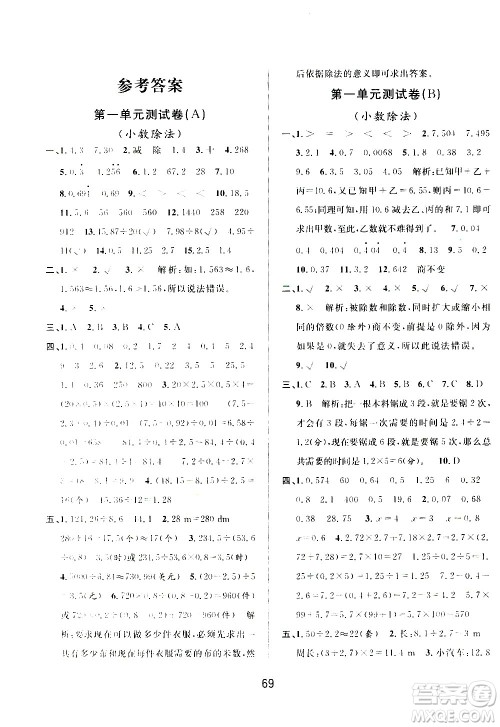 浙江大学出版社2020年浙江名卷数学五年级上册B北师大版答案 浙江大学出版社2020年浙江名卷数学五年级上册B北师大版答案