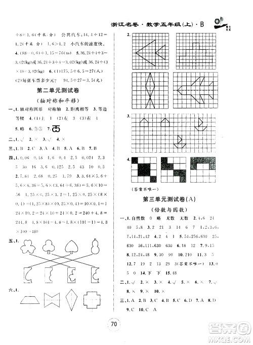浙江大学出版社2020年浙江名卷数学五年级上册B北师大版答案 浙江大学出版社2020年浙江名卷数学五年级上册B北师大版答案