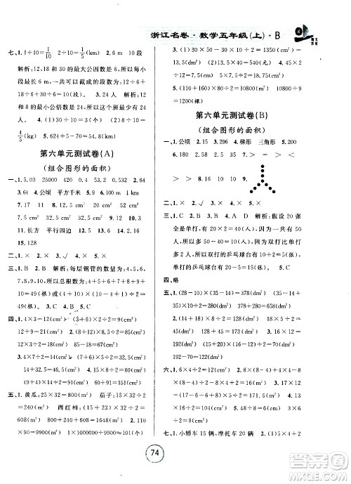 浙江大学出版社2020年浙江名卷数学五年级上册B北师大版答案 浙江大学出版社2020年浙江名卷数学五年级上册B北师大版答案