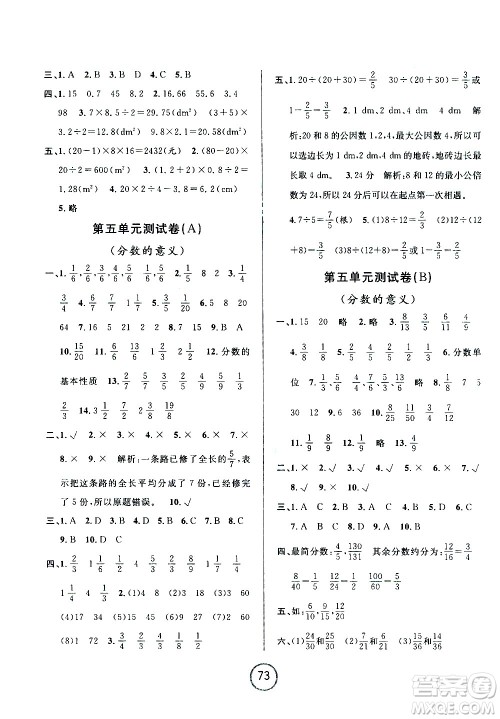 浙江大学出版社2020年浙江名卷数学五年级上册B北师大版答案 浙江大学出版社2020年浙江名卷数学五年级上册B北师大版答案