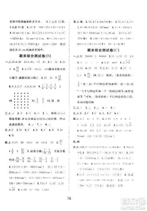 浙江大学出版社2020年浙江名卷数学五年级上册B北师大版答案 浙江大学出版社2020年浙江名卷数学五年级上册B北师大版答案