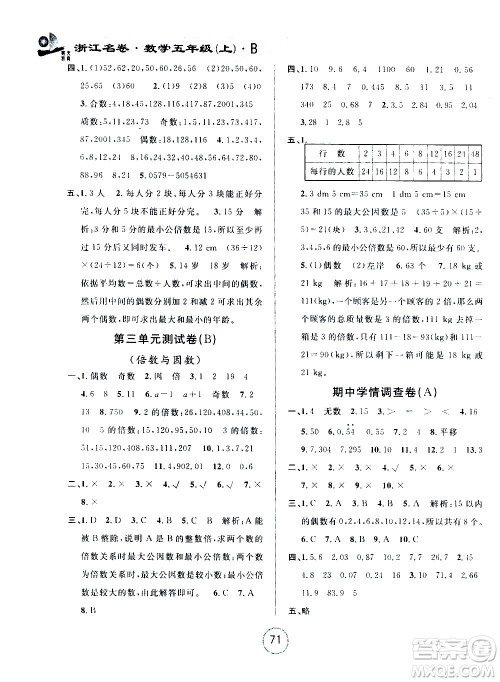 浙江大学出版社2020年浙江名卷数学五年级上册B北师大版答案