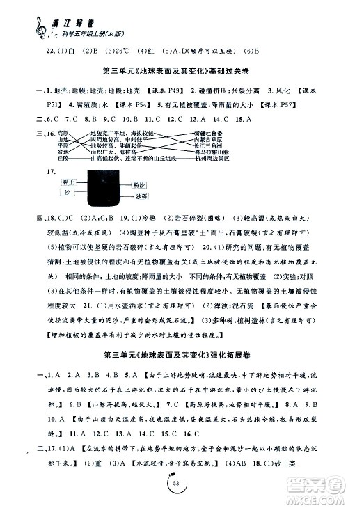 宁波出版社2020年浙江好卷科学五年级上册JK教科版答案