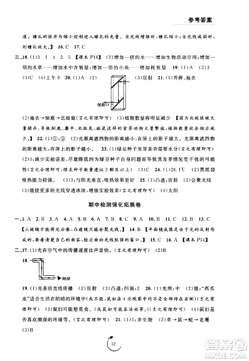 宁波出版社2020年浙江好卷科学五年级上册JK教科版答案