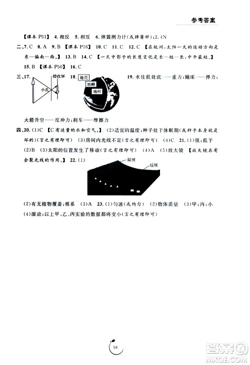 宁波出版社2020年浙江好卷科学五年级上册JK教科版答案