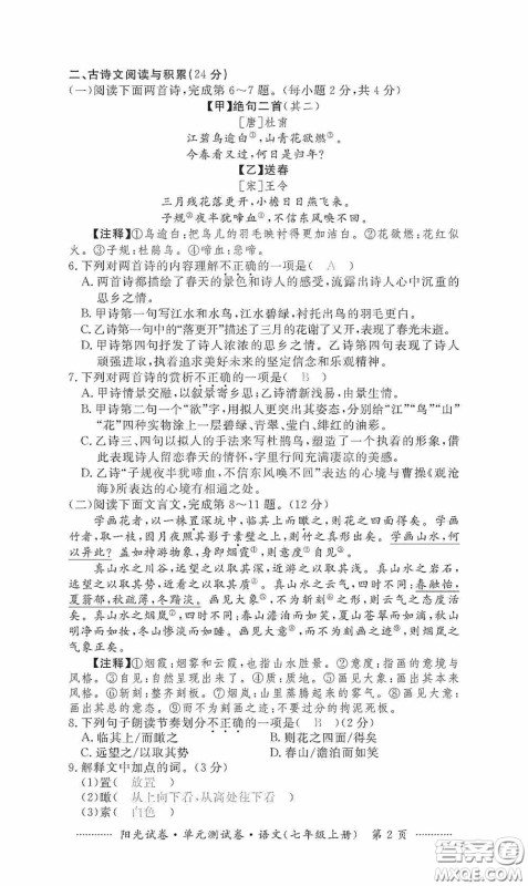 江西高校出版社2020秋阳光试卷单元测试卷七年级语文上册答案 江西高校出版社2020秋阳光试卷单元测试卷七年级语文上册答案