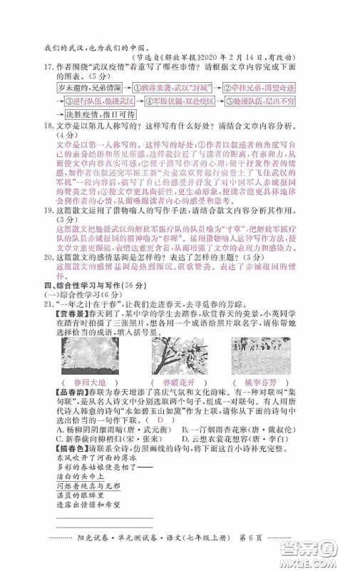 江西高校出版社2020秋阳光试卷单元测试卷七年级语文上册答案 江西高校出版社2020秋阳光试卷单元测试卷七年级语文上册答案
