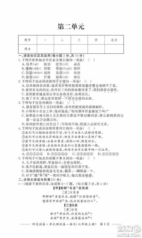 江西高校出版社2020秋阳光试卷单元测试卷七年级语文上册答案 江西高校出版社2020秋阳光试卷单元测试卷七年级语文上册答案
