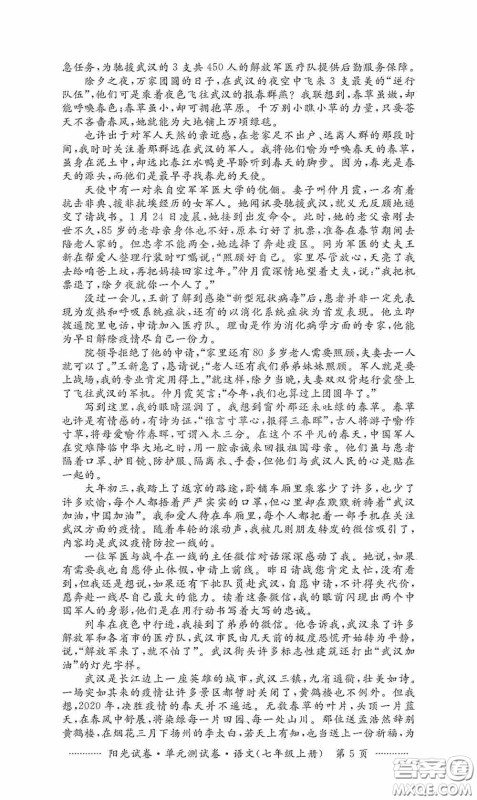 江西高校出版社2020秋阳光试卷单元测试卷七年级语文上册答案 江西高校出版社2020秋阳光试卷单元测试卷七年级语文上册答案