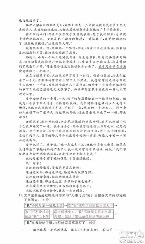 江西高校出版社2020秋阳光试卷单元测试卷七年级语文上册答案 江西高校出版社2020秋阳光试卷单元测试卷七年级语文上册答案