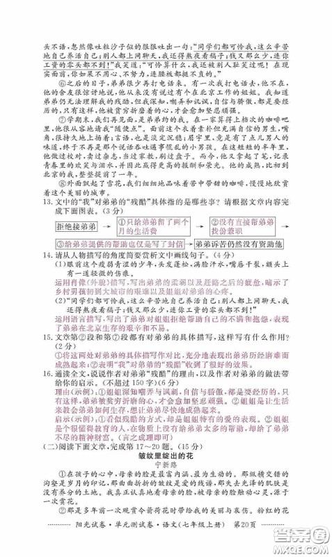 江西高校出版社2020秋阳光试卷单元测试卷七年级语文上册答案 江西高校出版社2020秋阳光试卷单元测试卷七年级语文上册答案