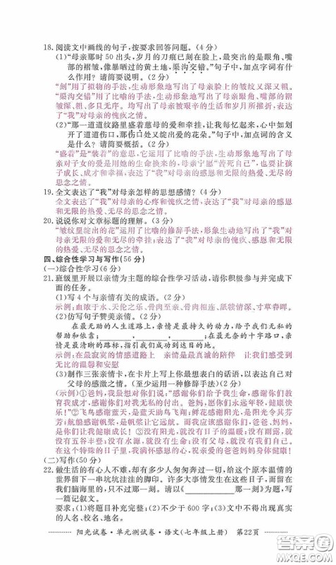 江西高校出版社2020秋阳光试卷单元测试卷七年级语文上册答案 江西高校出版社2020秋阳光试卷单元测试卷七年级语文上册答案