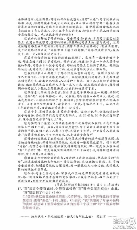 江西高校出版社2020秋阳光试卷单元测试卷七年级语文上册答案 江西高校出版社2020秋阳光试卷单元测试卷七年级语文上册答案