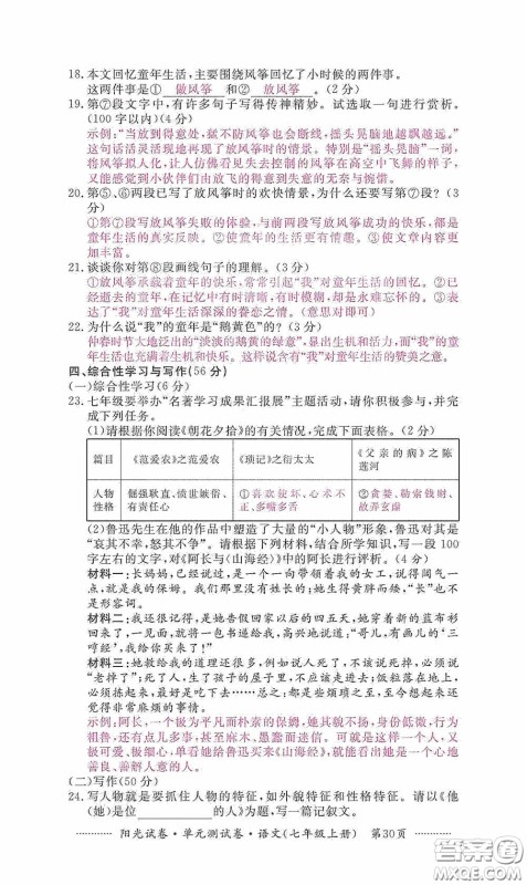 江西高校出版社2020秋阳光试卷单元测试卷七年级语文上册答案 江西高校出版社2020秋阳光试卷单元测试卷七年级语文上册答案
