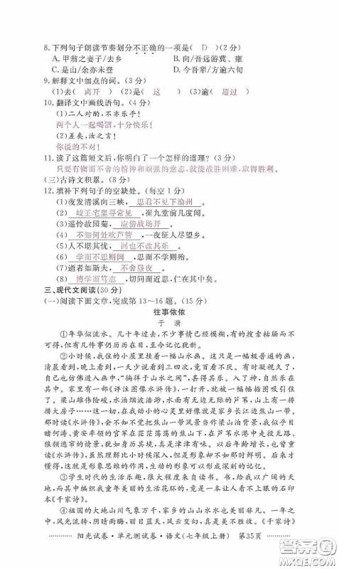 江西高校出版社2020秋阳光试卷单元测试卷七年级语文上册答案 江西高校出版社2020秋阳光试卷单元测试卷七年级语文上册答案