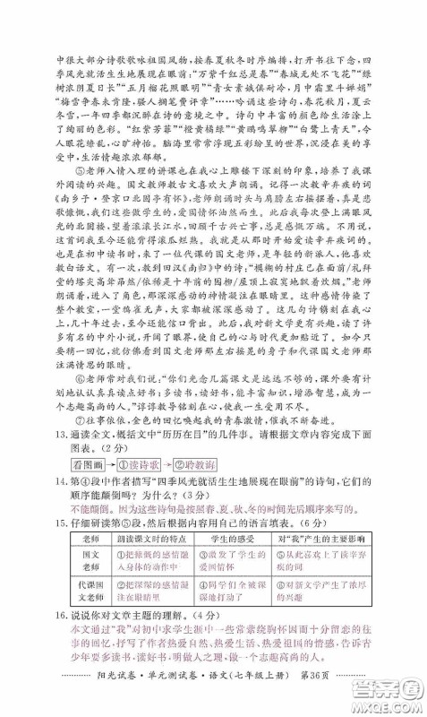 江西高校出版社2020秋阳光试卷单元测试卷七年级语文上册答案 江西高校出版社2020秋阳光试卷单元测试卷七年级语文上册答案