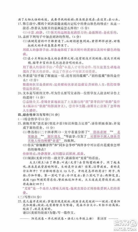 江西高校出版社2020秋阳光试卷单元测试卷七年级语文上册答案 江西高校出版社2020秋阳光试卷单元测试卷七年级语文上册答案