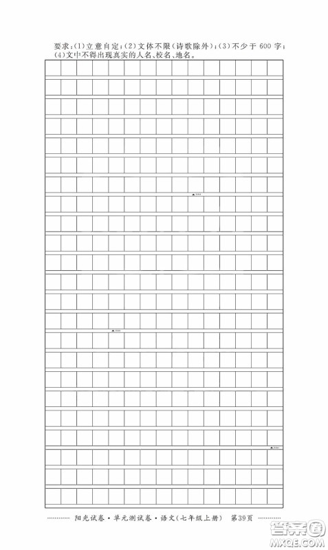 江西高校出版社2020秋阳光试卷单元测试卷七年级语文上册答案 江西高校出版社2020秋阳光试卷单元测试卷七年级语文上册答案