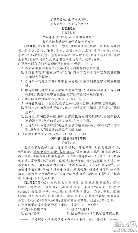 江西高校出版社2020秋阳光试卷单元测试卷七年级语文上册答案 江西高校出版社2020秋阳光试卷单元测试卷七年级语文上册答案
