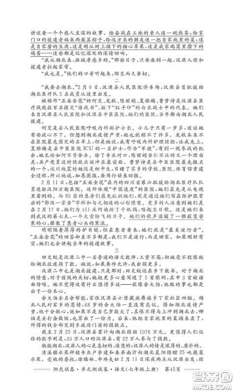 江西高校出版社2020秋阳光试卷单元测试卷七年级语文上册答案 江西高校出版社2020秋阳光试卷单元测试卷七年级语文上册答案