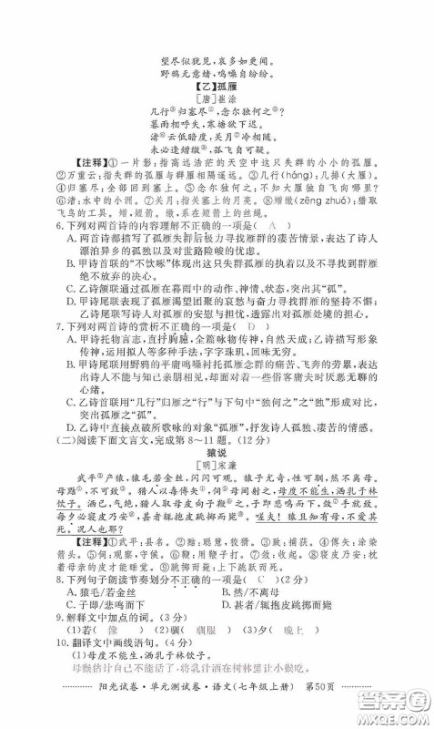 江西高校出版社2020秋阳光试卷单元测试卷七年级语文上册答案 江西高校出版社2020秋阳光试卷单元测试卷七年级语文上册答案