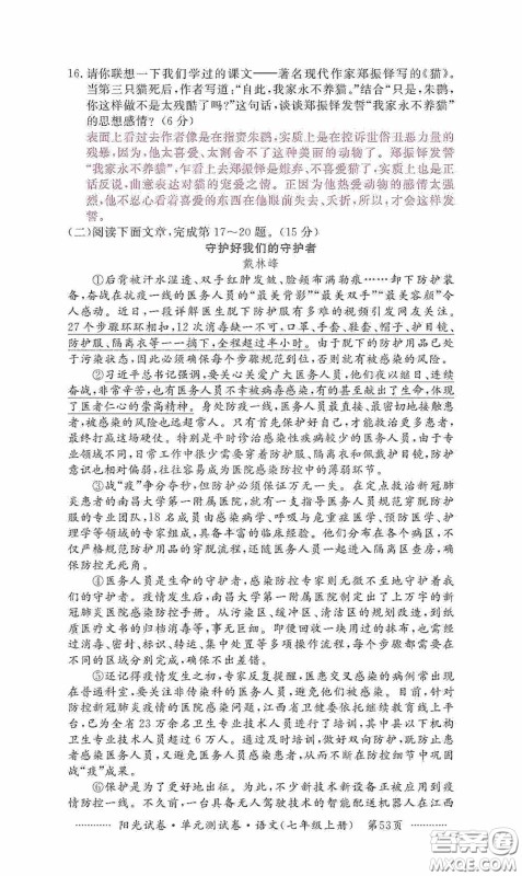 江西高校出版社2020秋阳光试卷单元测试卷七年级语文上册答案 江西高校出版社2020秋阳光试卷单元测试卷七年级语文上册答案