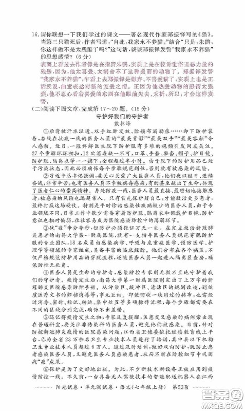 江西高校出版社2020秋阳光试卷单元测试卷七年级语文上册答案