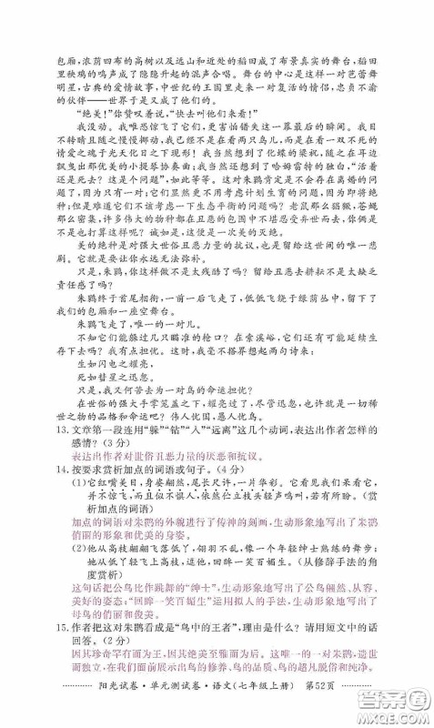 江西高校出版社2020秋阳光试卷单元测试卷七年级语文上册答案 江西高校出版社2020秋阳光试卷单元测试卷七年级语文上册答案