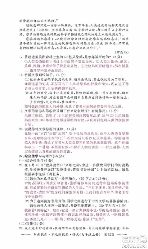 江西高校出版社2020秋阳光试卷单元测试卷七年级语文上册答案 江西高校出版社2020秋阳光试卷单元测试卷七年级语文上册答案