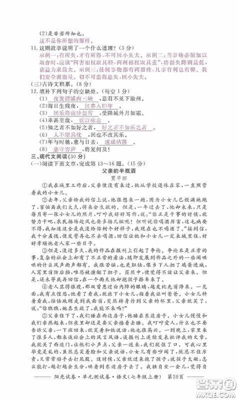 江西高校出版社2020秋阳光试卷单元测试卷七年级语文上册答案 江西高校出版社2020秋阳光试卷单元测试卷七年级语文上册答案