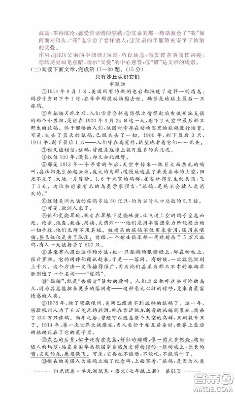 江西高校出版社2020秋阳光试卷单元测试卷七年级语文上册答案 江西高校出版社2020秋阳光试卷单元测试卷七年级语文上册答案