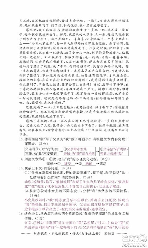 江西高校出版社2020秋阳光试卷单元测试卷七年级语文上册答案 江西高校出版社2020秋阳光试卷单元测试卷七年级语文上册答案