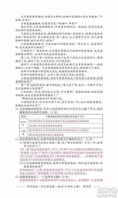 江西高校出版社2020秋阳光试卷单元测试卷七年级语文上册答案 江西高校出版社2020秋阳光试卷单元测试卷七年级语文上册答案