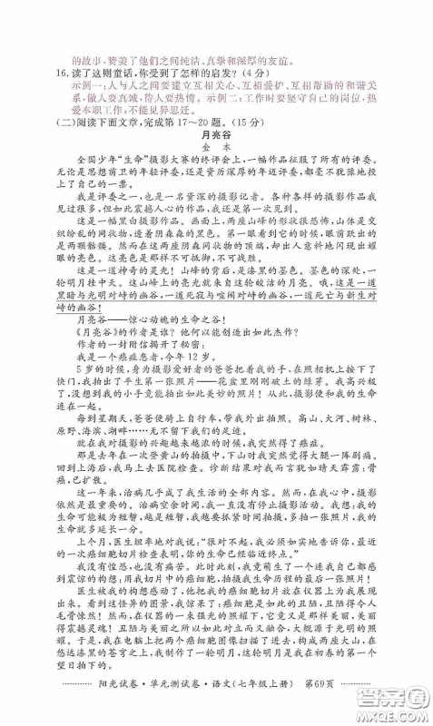 江西高校出版社2020秋阳光试卷单元测试卷七年级语文上册答案 江西高校出版社2020秋阳光试卷单元测试卷七年级语文上册答案