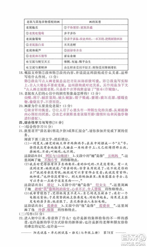江西高校出版社2020秋阳光试卷单元测试卷七年级语文上册答案 江西高校出版社2020秋阳光试卷单元测试卷七年级语文上册答案