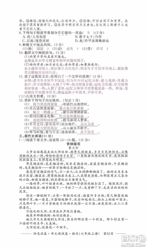 江西高校出版社2020秋阳光试卷单元测试卷七年级语文上册答案 江西高校出版社2020秋阳光试卷单元测试卷七年级语文上册答案