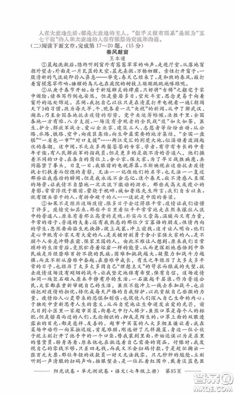 江西高校出版社2020秋阳光试卷单元测试卷七年级语文上册答案 江西高校出版社2020秋阳光试卷单元测试卷七年级语文上册答案