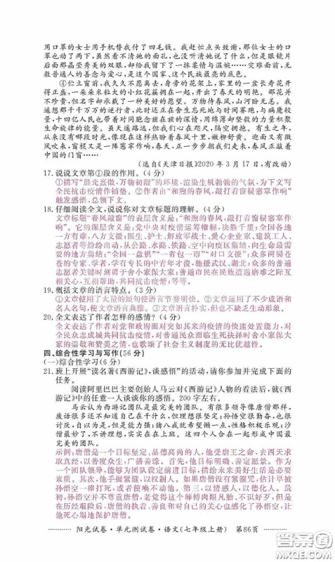 江西高校出版社2020秋阳光试卷单元测试卷七年级语文上册答案 江西高校出版社2020秋阳光试卷单元测试卷七年级语文上册答案