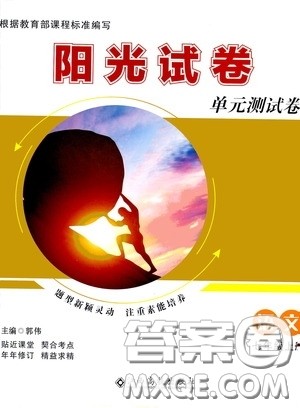 江西高校出版社2020秋阳光试卷单元测试卷七年级语文上册答案 江西高校出版社2020秋阳光试卷单元测试卷七年级语文上册答案