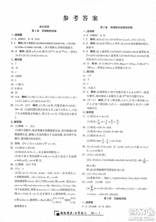 励耘书业2020新版浙江期末七年级上册试卷数学浙教版答案 励耘书业2020新版浙江期末七年级上册试卷数学浙教版答案