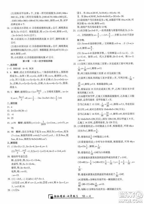 励耘书业2020新版浙江期末七年级上册试卷数学浙教版答案 励耘书业2020新版浙江期末七年级上册试卷数学浙教版答案
