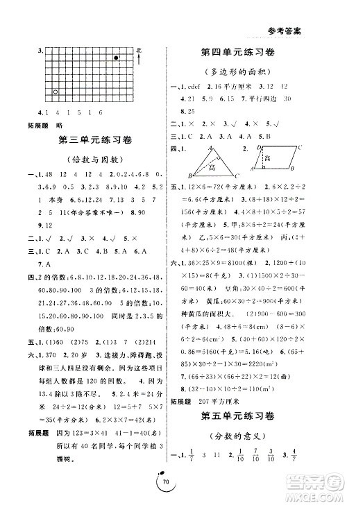 宁波出版社2020年浙江好卷数学五年级上册BS北师版答案