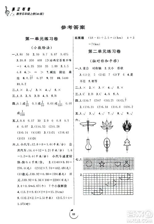 宁波出版社2020年浙江好卷数学五年级上册BS北师版答案