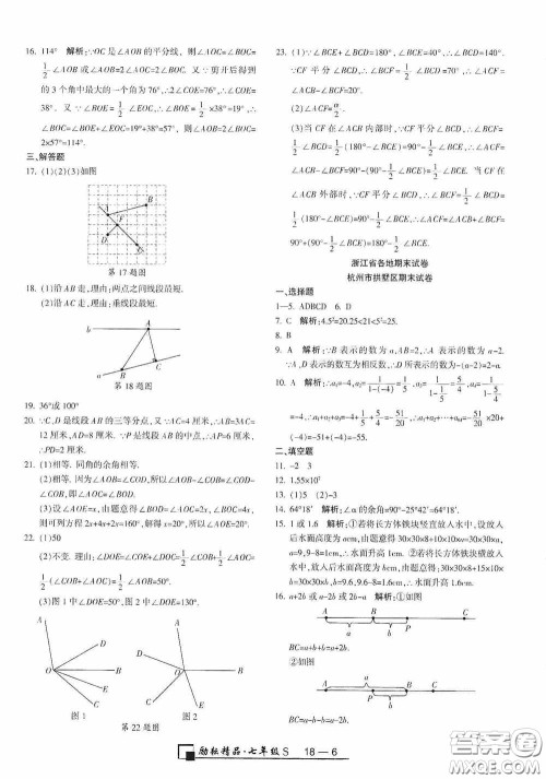 励耘书业2020新版浙江期末七年级上册试卷数学浙教版答案 励耘书业2020新版浙江期末七年级上册试卷数学浙教版答案